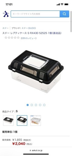 4個セットスドー レプティケース S RX430 爬虫類　虫かご　ケージ　ケース
