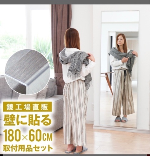 未使用全身鏡180×60㎝