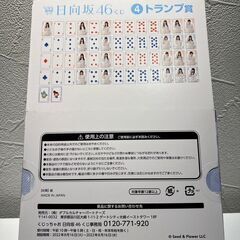 日向坂46　トランプの画像