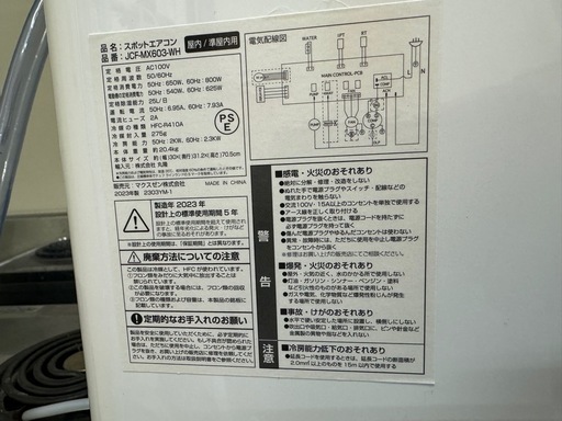  動作品 MAXZEN 6畳用スポットエアコン JCF-MX603-WH