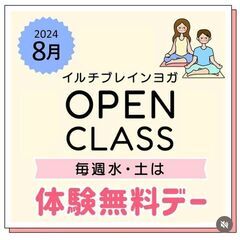 8/28(水)・8/31(土)オープンクラス開催♪