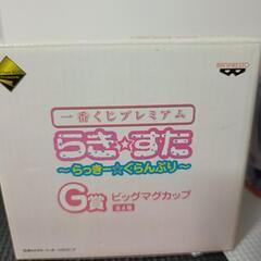 マグカップ(らき☆すた): 500円 受取りに来れる方お待ちしております。の画像