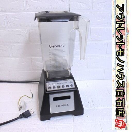 blendtec CTB2 ブレンダー 2017年製 ミキサー 簡易動作確認済み ブレンテック 変換プラグ付き ※状態に少し難あり 札幌市 白石区 東札幌