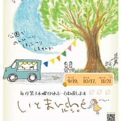 9/19木曜日〜平日イベント
