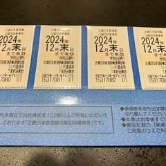 近鉄株主優待乗車券