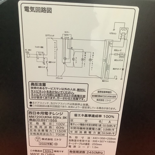 【超美品】NITORI ニトリ　電子レンジ　ターンテーブル　MM720CUKN4 2022年製