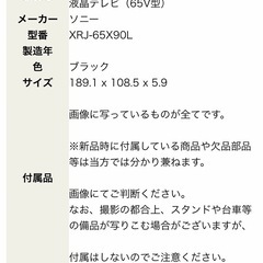 SONY XRJ65-90Lに15万円で交換できるテレビの画像