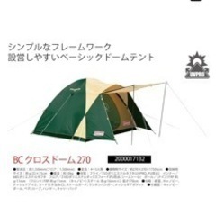 ColemanBCクロスドームテント/270
