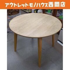 円形ダイニングテーブル 直径90㎝ 木製 ナチュラルブラウン ラ...