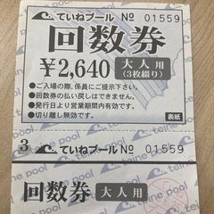 受け渡し者が決まりました　手稲プール