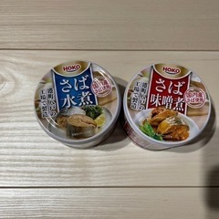 さば缶2種類・水煮・味噌煮・国内産さば使用