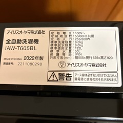 アイリスオーヤマ洗濯機の画像
