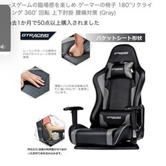 ゲーミングチェア