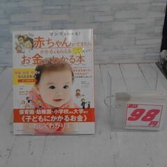 赤ちゃんができたらかかる&もらえるお金がわかる本: マンガでわか...