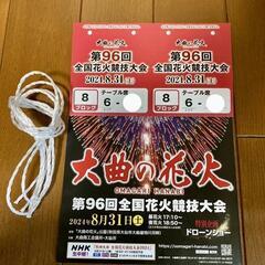 【8/26まで】「大曲の花火」2024 テーブル席 チケット2枚 2名分の画像