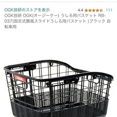 自転車後ろカゴOGK