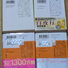 【受渡決定済み】東野圭吾　小説（文庫）４冊の画像