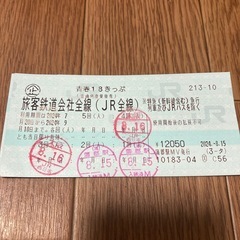 青春18きっぷ(お譲り先が決まりました)