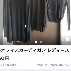 🌺オフィスカーディガン レディースの画像