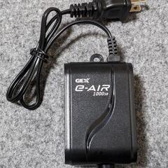 エアーポンプ　GEXイーエアー1000SB