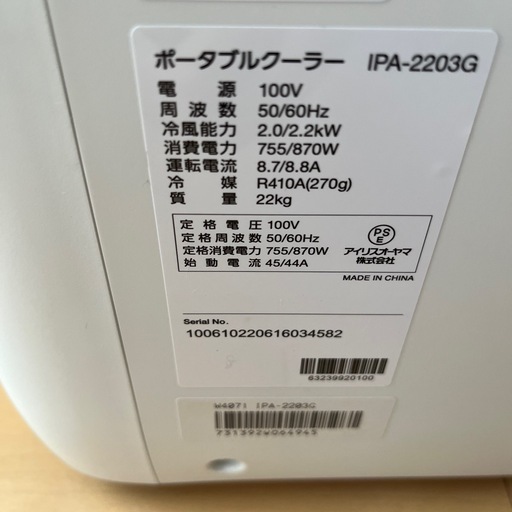 アイリスオオヤマ　ポータブルクーラーIPA-2203G
