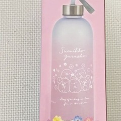 すみっコぐらしグラデーションボトル
の画像