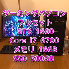 ゲーミングパソコンモニターセット/GTX1660/Core i7...