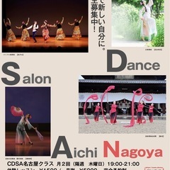 ★中国舞踊教室　名古屋クラス★一般社団法人中国舞踊サロン主催