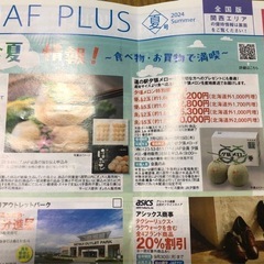 【決まりました】JAF  クーポン　割引券　関西エリア