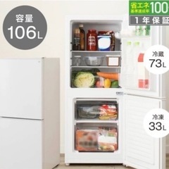 【早い者勝ち！】106リットル直冷式2ドア冷蔵庫 Nグラシア 黒ニトリ