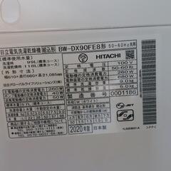 日立電気洗濯乾燥機9/5kg　BW-DX90FE8形　2020年制