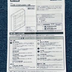 ニトリ ハイボード(TVボード) お譲りしますの画像