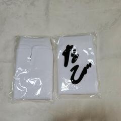 温泉宿　たび　3足セット　白　未使用