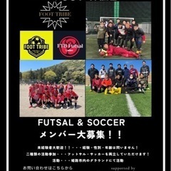 サッカー新規メンバー募集 - 姫路市