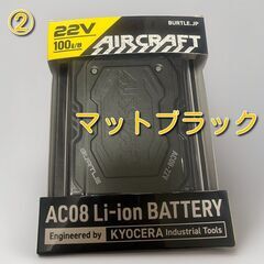 【未使用・値下不可】2024 BURTLE バートル  エアークラフト 22Vバッテリー ②