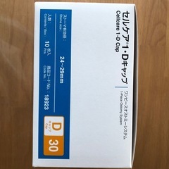 ストーマセルケアDキャップ30の画像