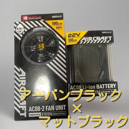 【未使用・値下不可】 2024 BURTLE バートル　22V　１式　①　 ※8月まで