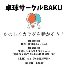 楽しい卓球サークル！