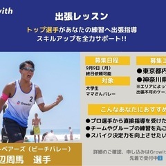 ✨プロ選手による出張レッスン募集中！✨9月9日(月)