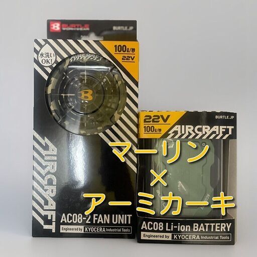 【未使用・値下不可】 2024 BURTLE バートル　22V　１式　②　 ※8月まで