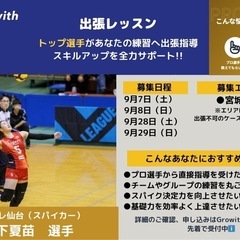 ✨プロ選手による出張レッスン募集中✨9月定期募集!