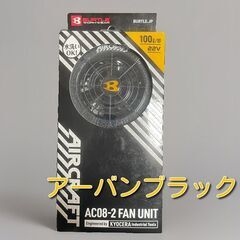 【未使用・値下不可】 2024 BURTLE バートル　ファンの...
