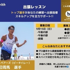 ✨プロ選手の出張レッスン✨9月15日