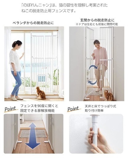 猫、子供の柵