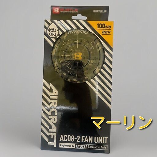 【未使用・値下不可】 2024 BURTLE バートル　ファンのみ　22V　②　 ※8月まで