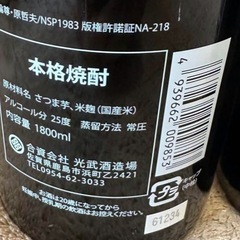 北斗の拳　サウザー　黒麹　芋焼酎1.8ℓの画像