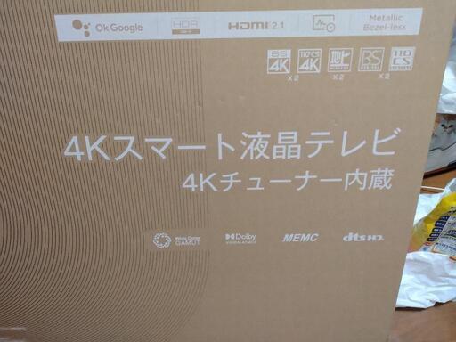 新品未開封50インチ4Kネット地上波対応テレビ