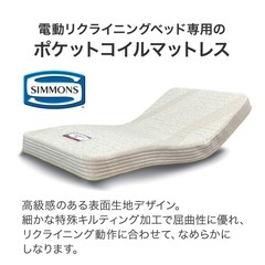 　美品！シモンシングルマットレス　リクライニングの画像