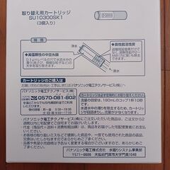 パナソニック　浄水器カートリッジ純正３本セットの画像