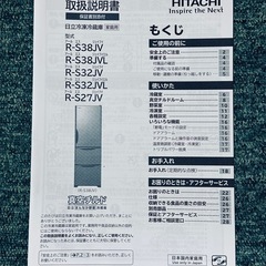 HITACHI 製氷機付き冷蔵庫 お譲りしますの画像